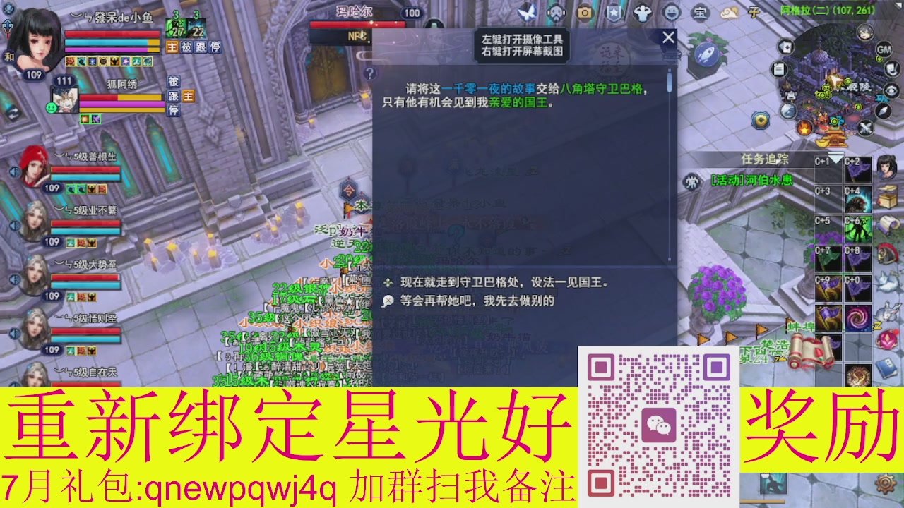1级就可以绑星光接集影法器