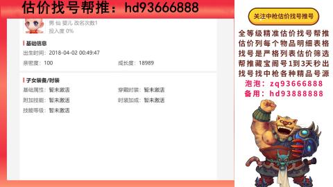 第一估价找号帮推  物价把控师让你买卖无