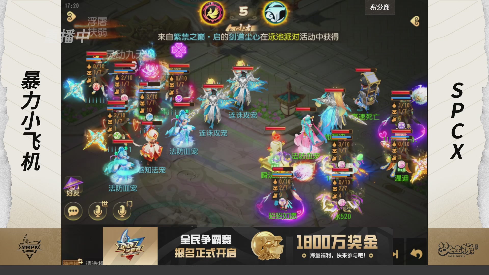 全民PK争霸赛第三周