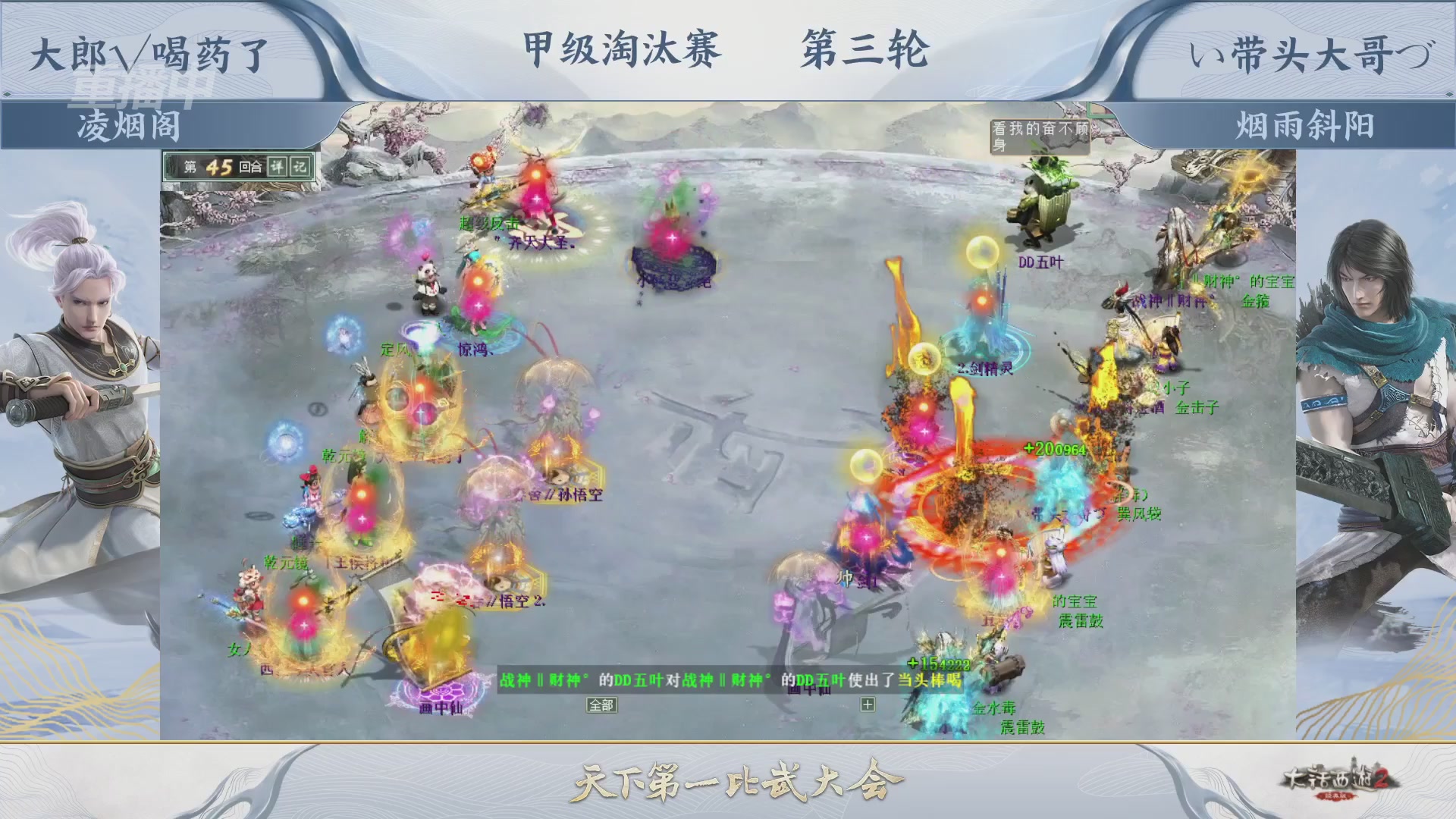 【重播】《大话西游2经典版》天下第一比武大会 第155届