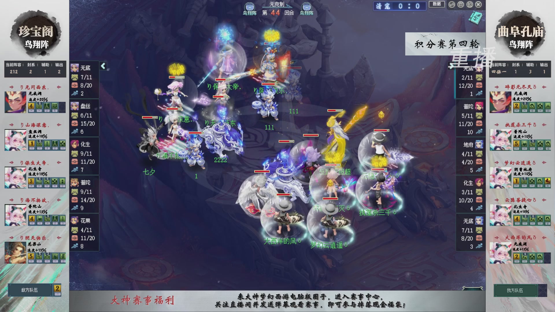 【重播】第240联武神坛-积分赛