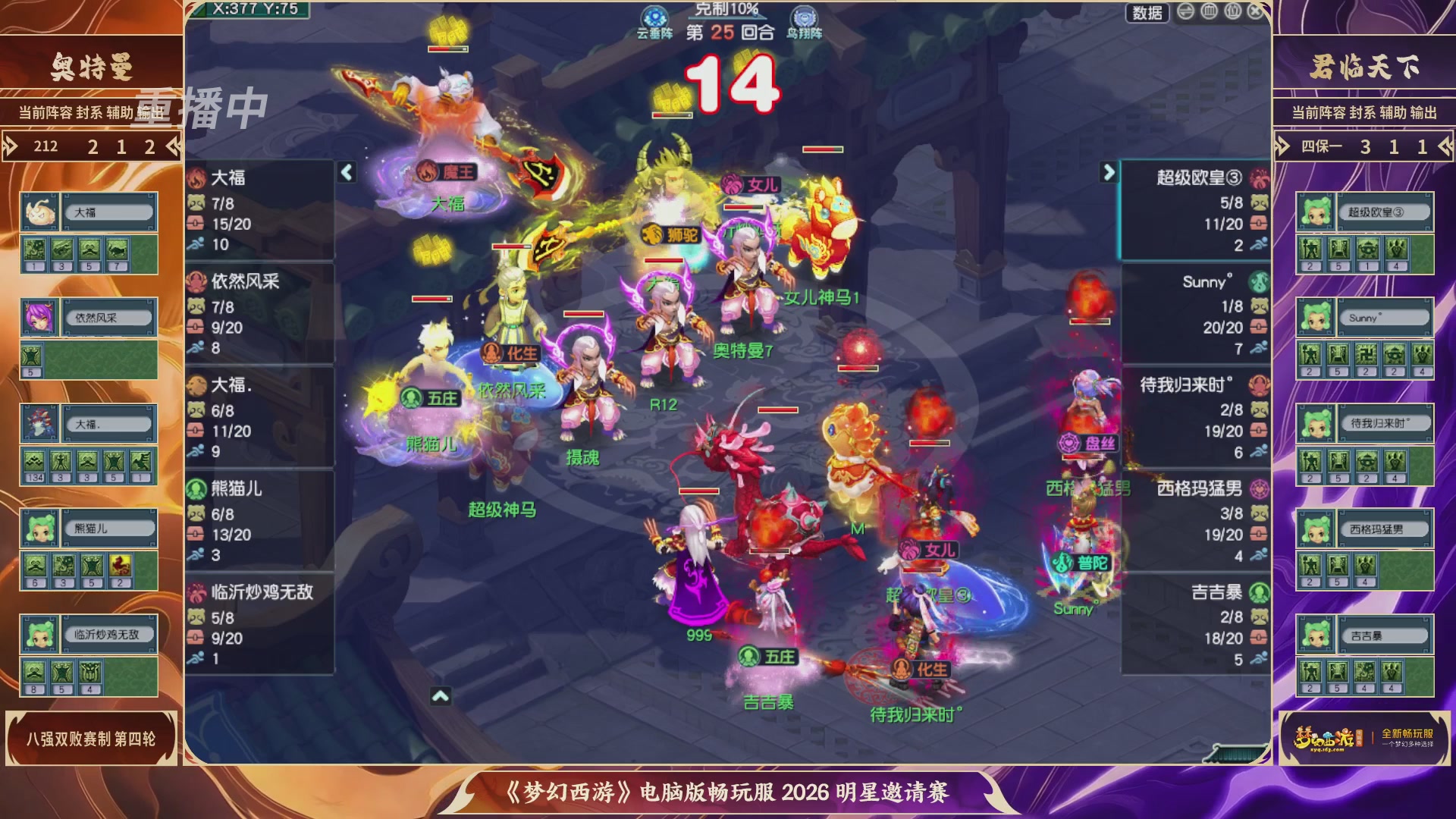 【重播】畅玩服2026明星邀请赛