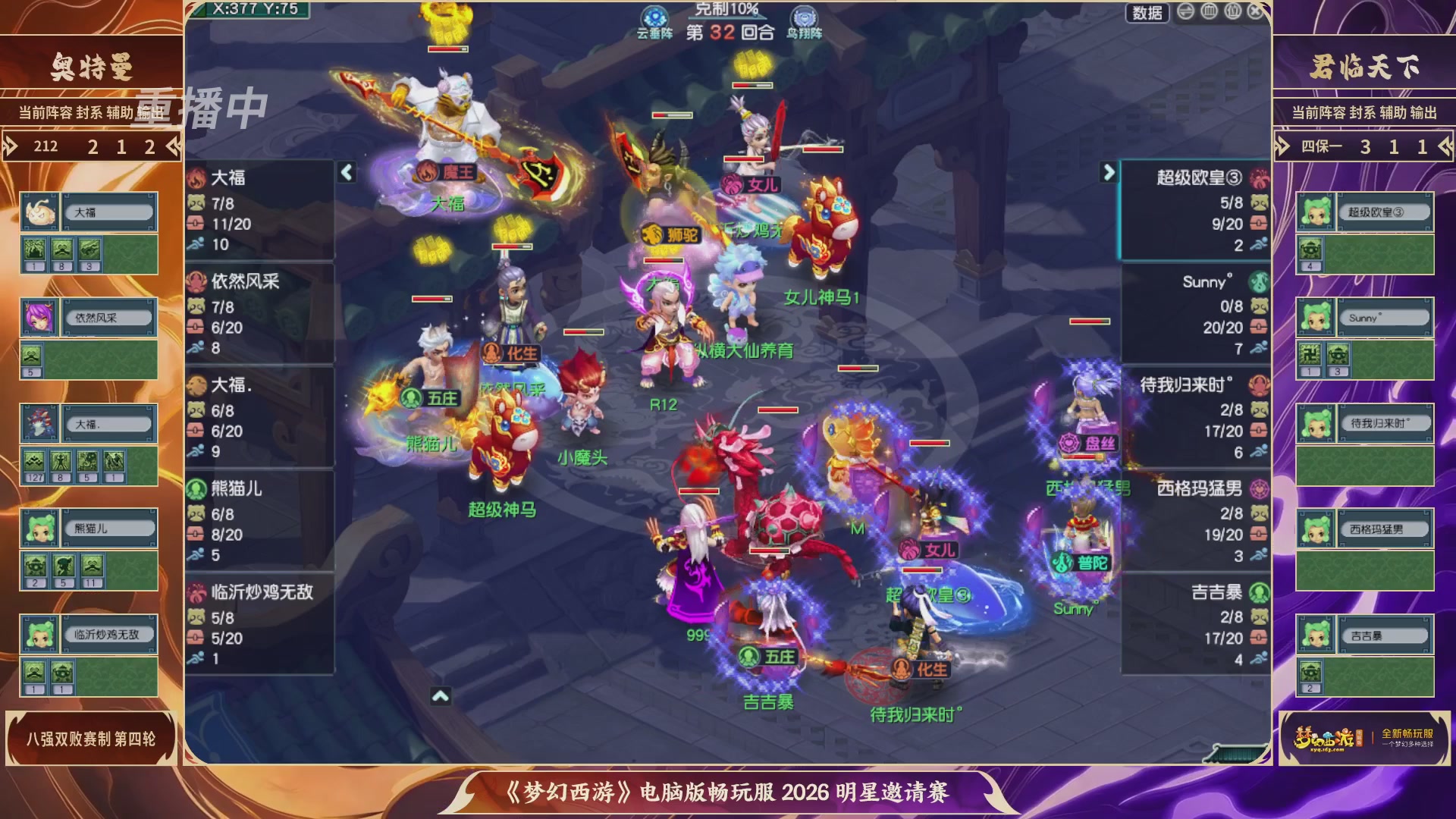 【重播】畅玩服2026明星邀请赛