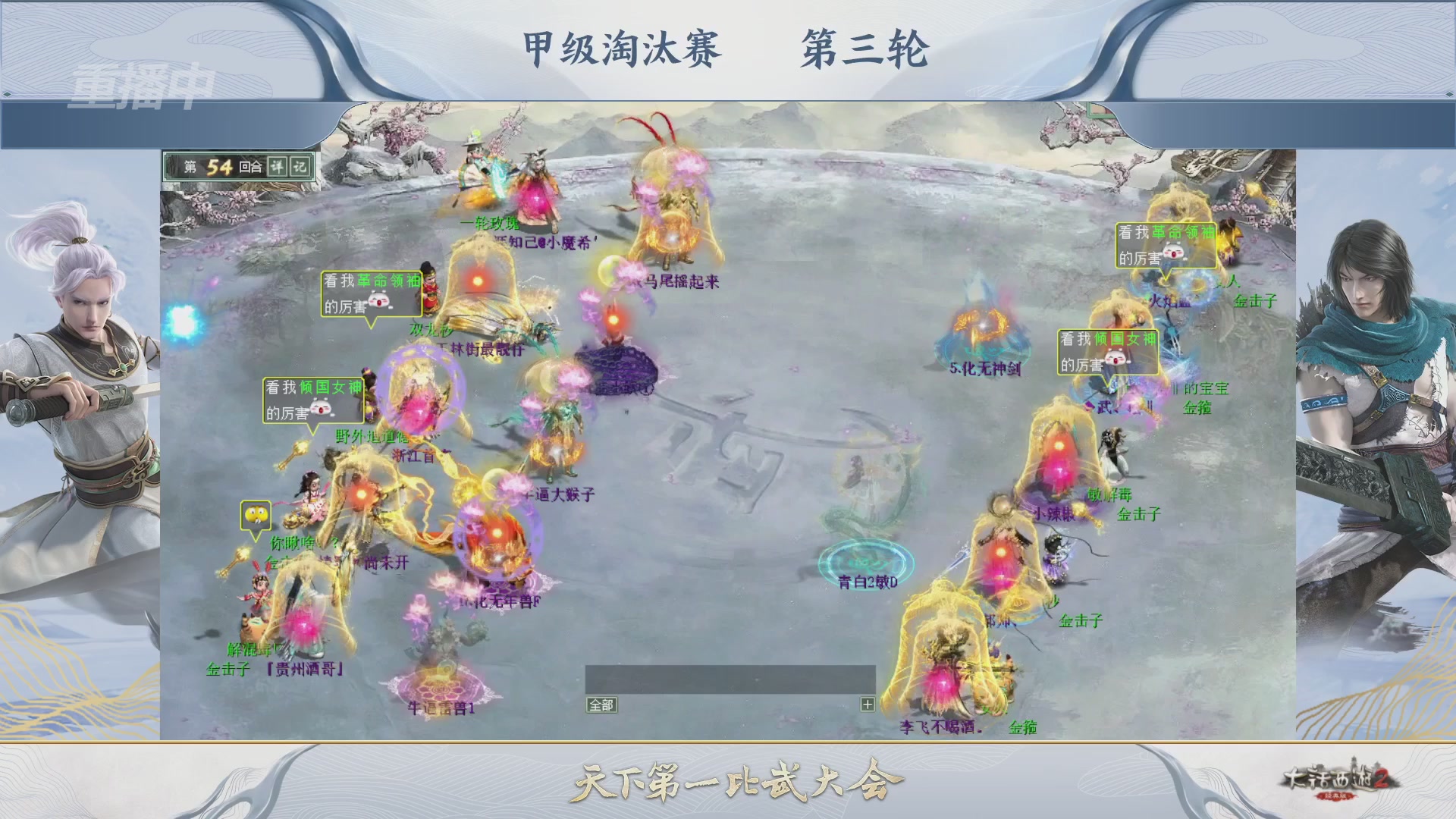 【重播】《大话西游2经典版》天下第一比武大会 第155届