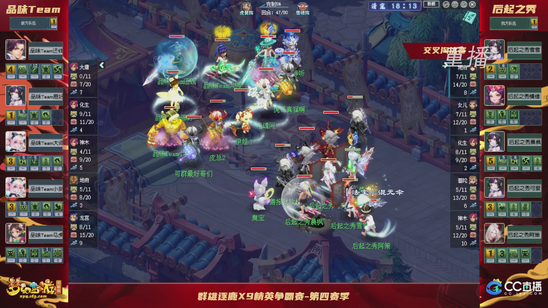 【重播】群雄逐鹿X9精英争霸赛-第四赛季正式赛