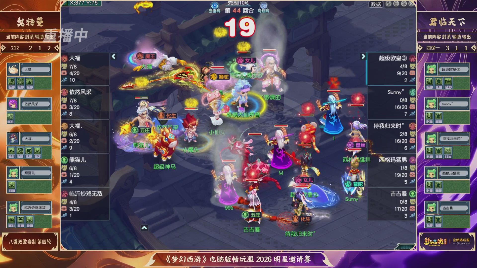 【重播】畅玩服2026明星邀请赛