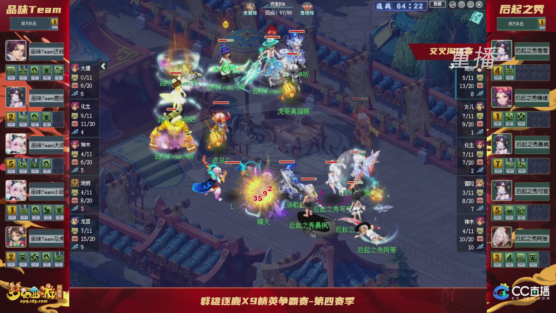 【重播】群雄逐鹿X9精英争霸赛-第四赛季正式赛