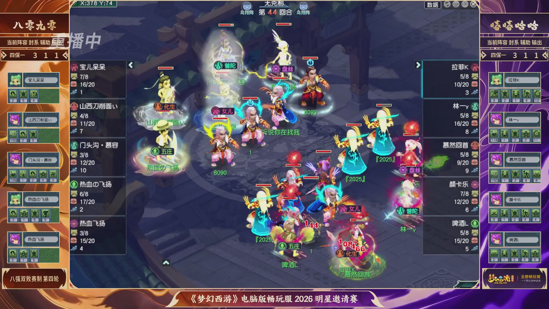 【重播】畅玩服2026明星邀请赛