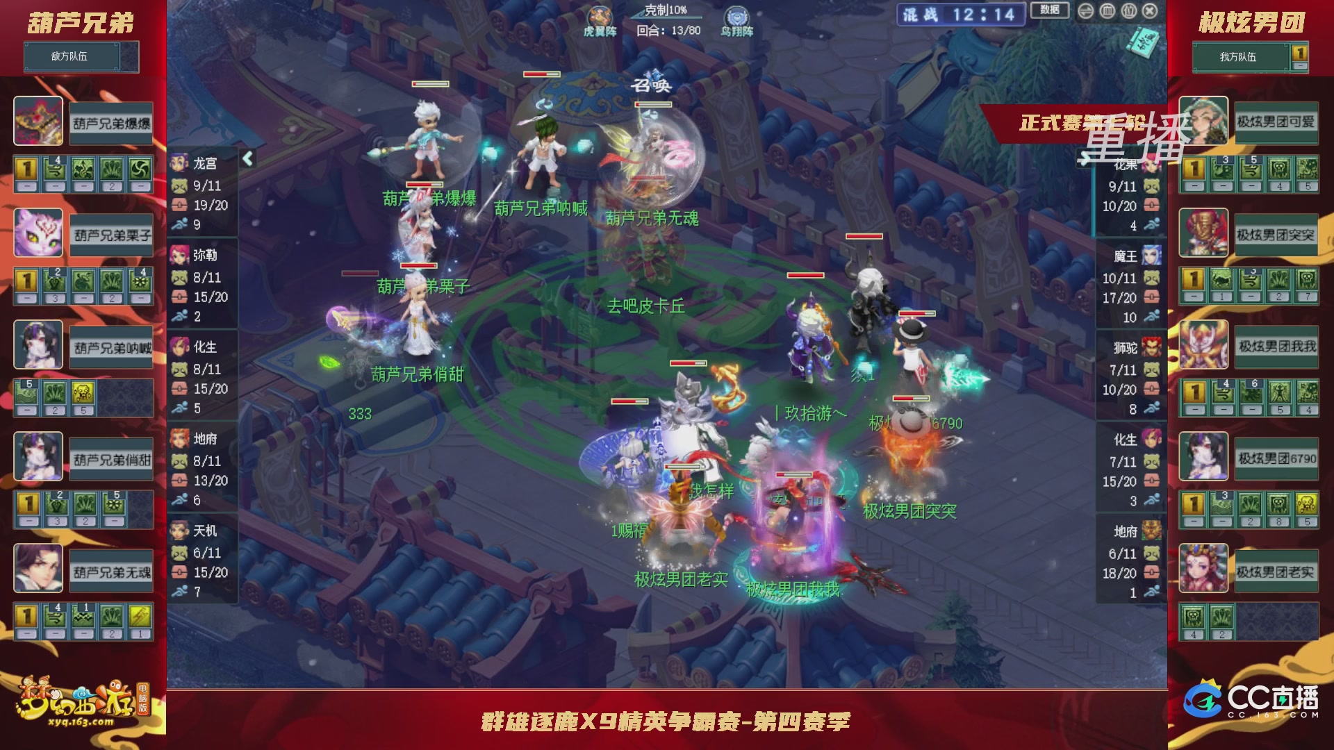 【重播】群雄逐鹿X9精英争霸赛-第四赛季正式赛