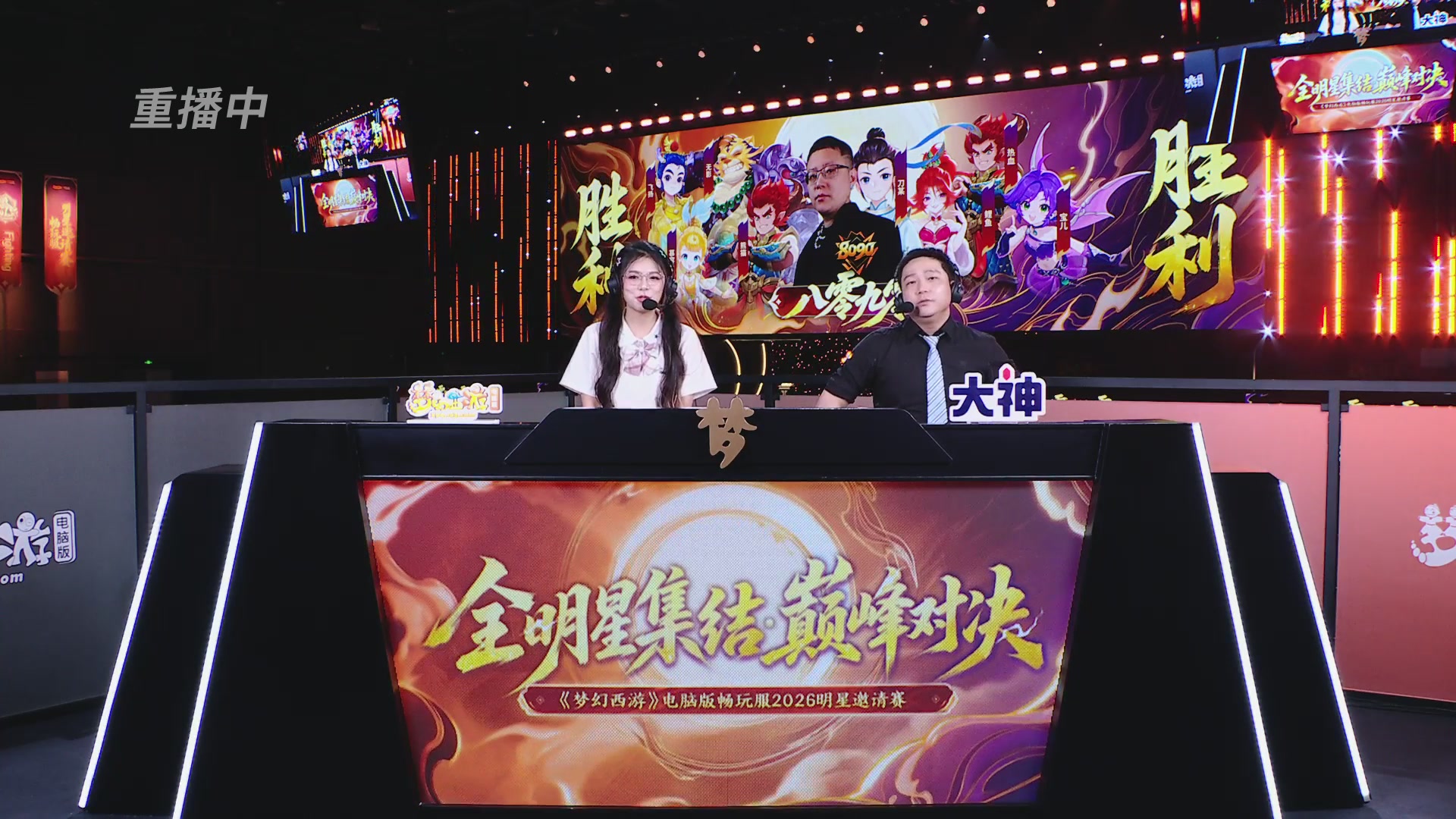 【重播】畅玩服2026明星邀请赛