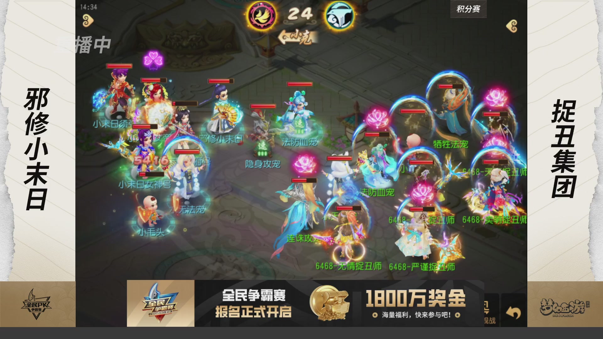 全民PK争霸赛第三周