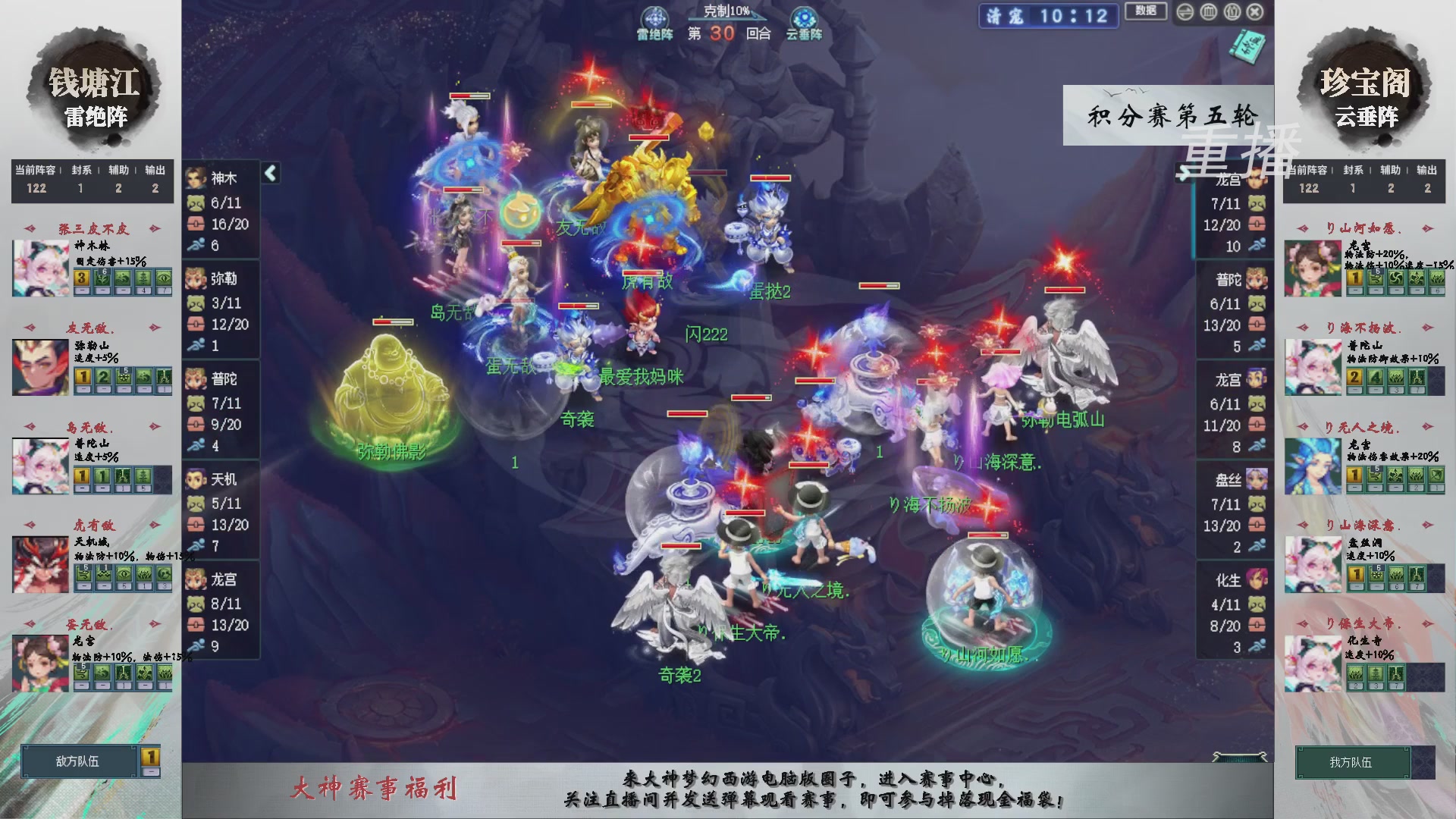 【重播】第240联武神坛-积分赛