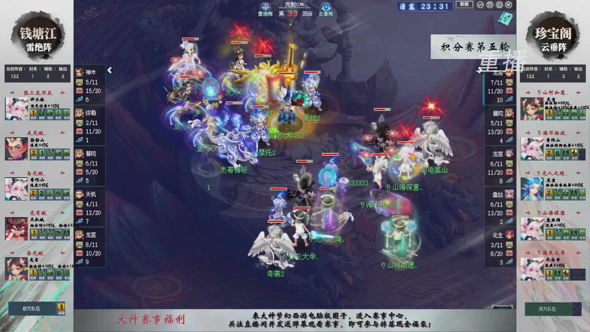【重播】第240联武神坛-积分赛