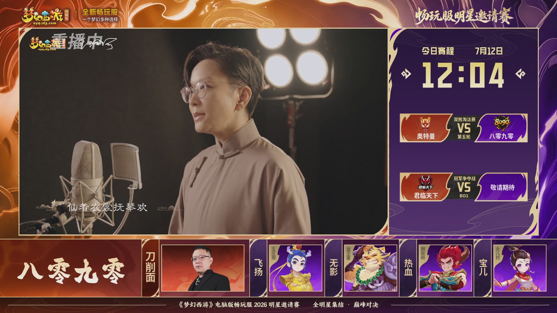 【重播】畅玩服2026明星邀请赛