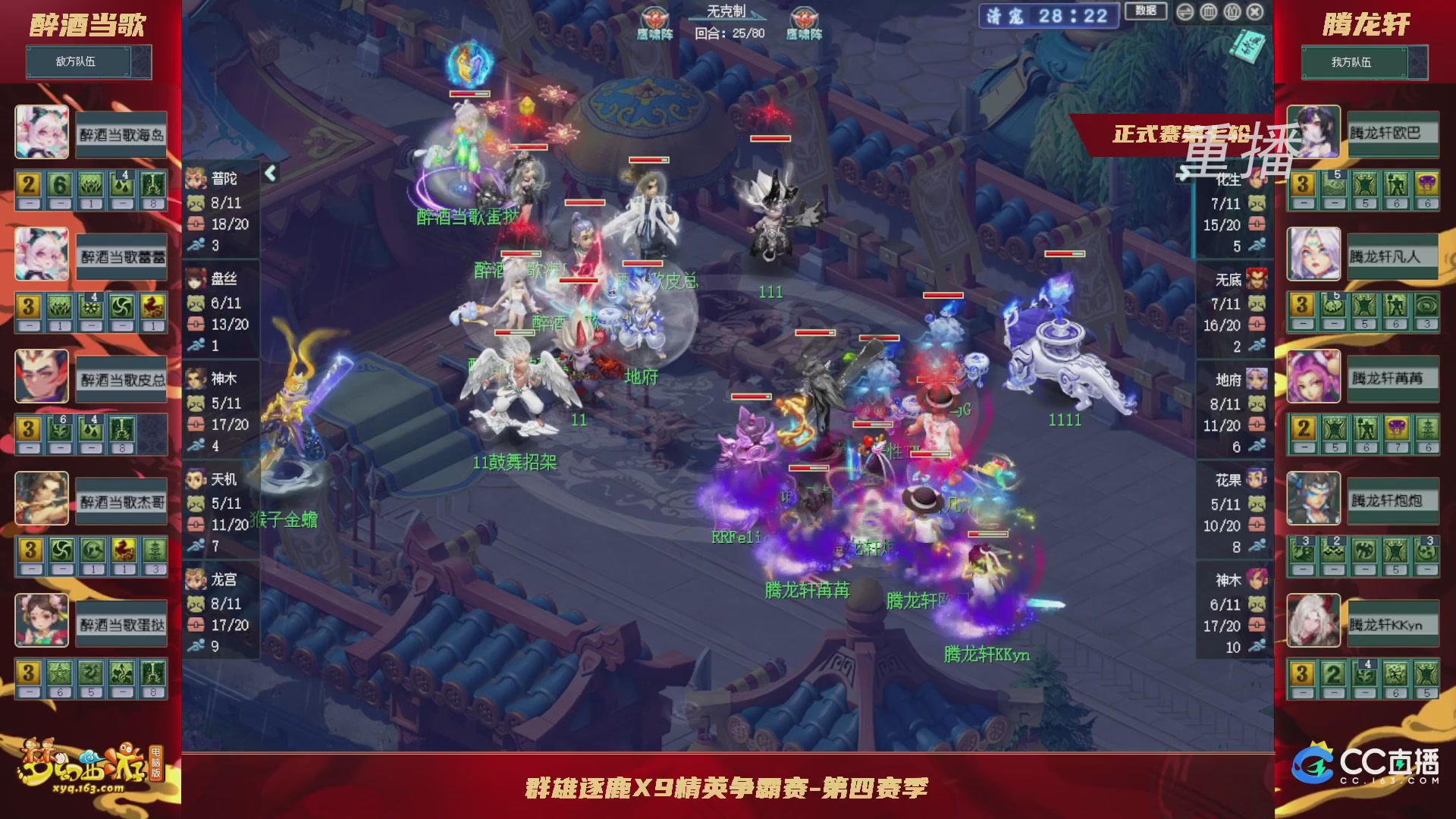 【重播】群雄逐鹿X9精英争霸赛-第四赛季正式赛