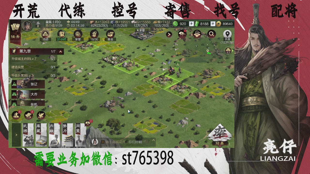 接开荒，控号，寄售，找号