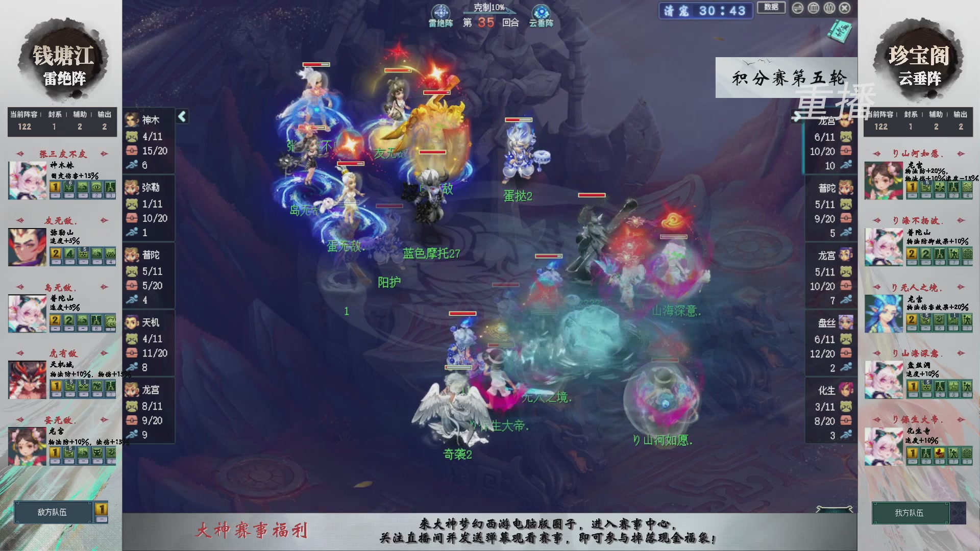 【重播】第240联武神坛-积分赛