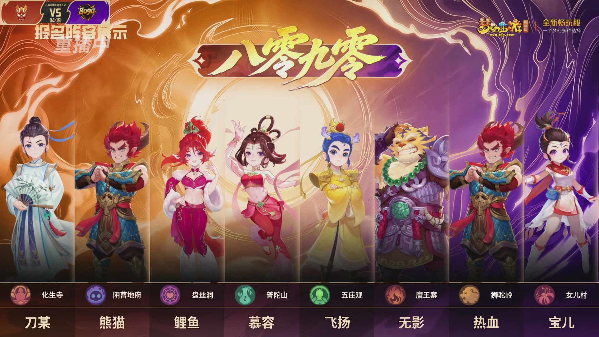 【重播】畅玩服2026明星邀请赛
