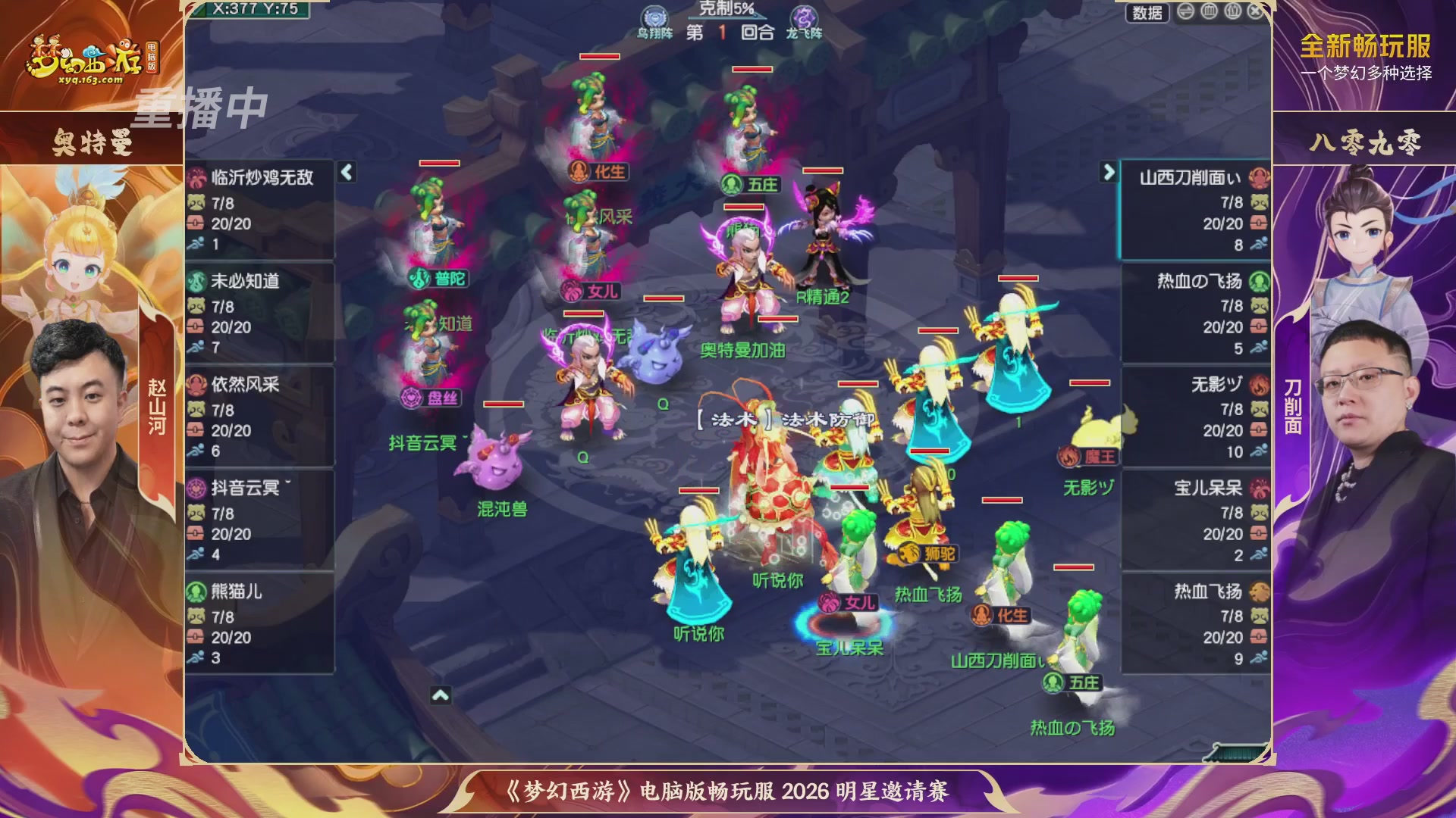 【重播】畅玩服2026明星邀请赛