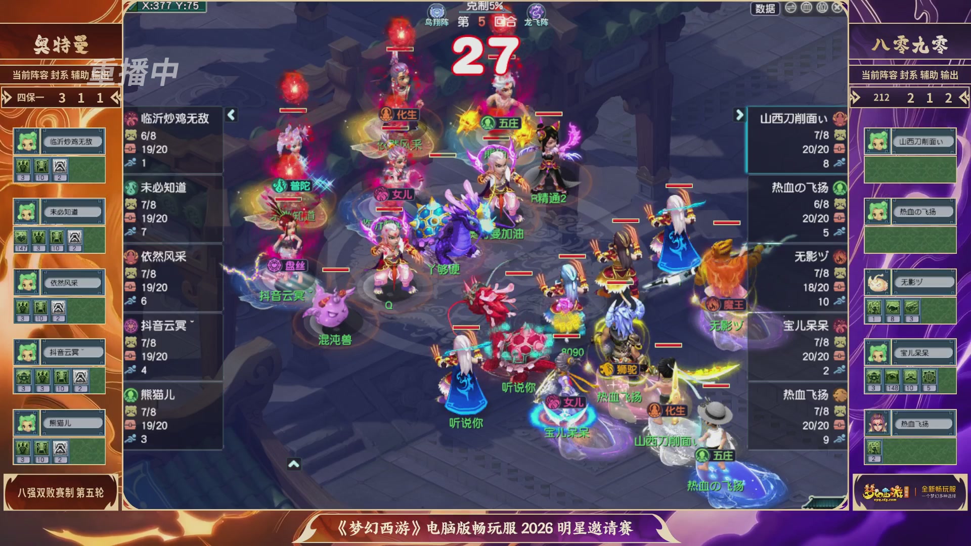 【重播】畅玩服2026明星邀请赛