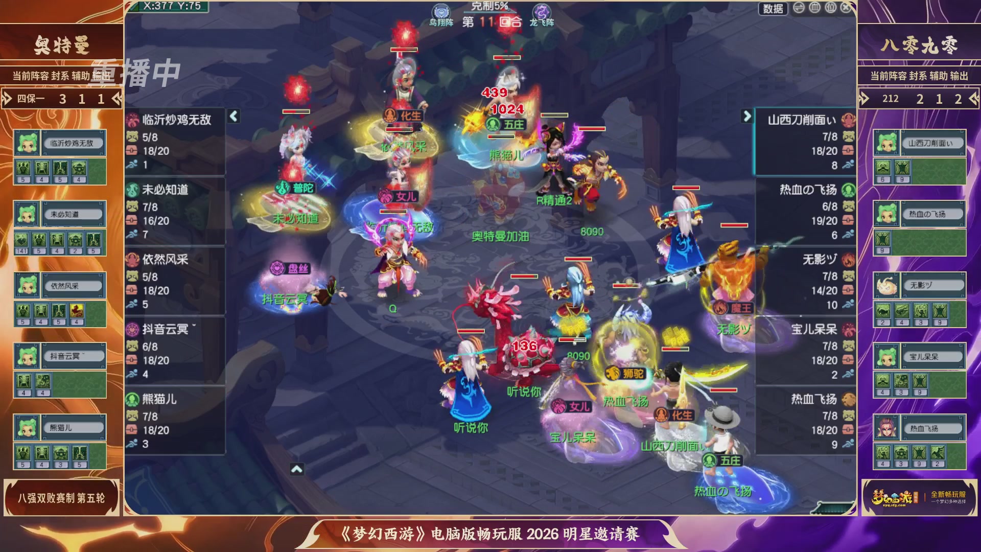 【重播】畅玩服2026明星邀请赛