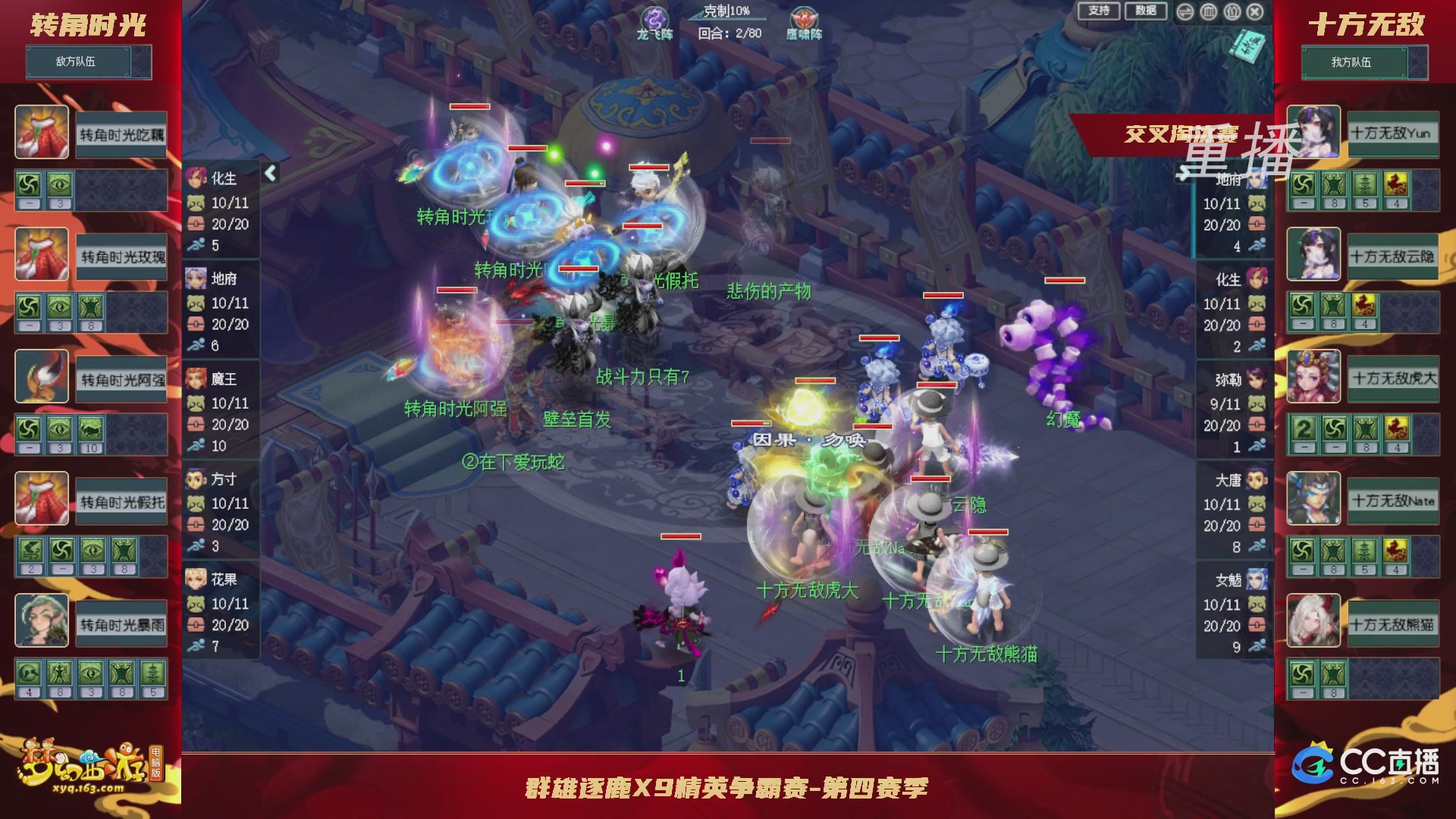 【重播】群雄逐鹿X9精英争霸赛-第四赛季正式赛