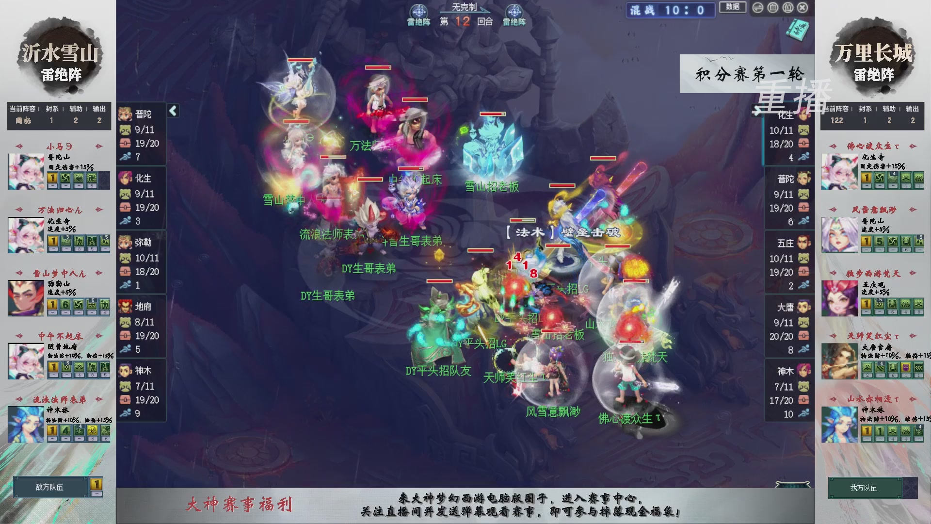 【重播】第240联武神坛-积分赛
