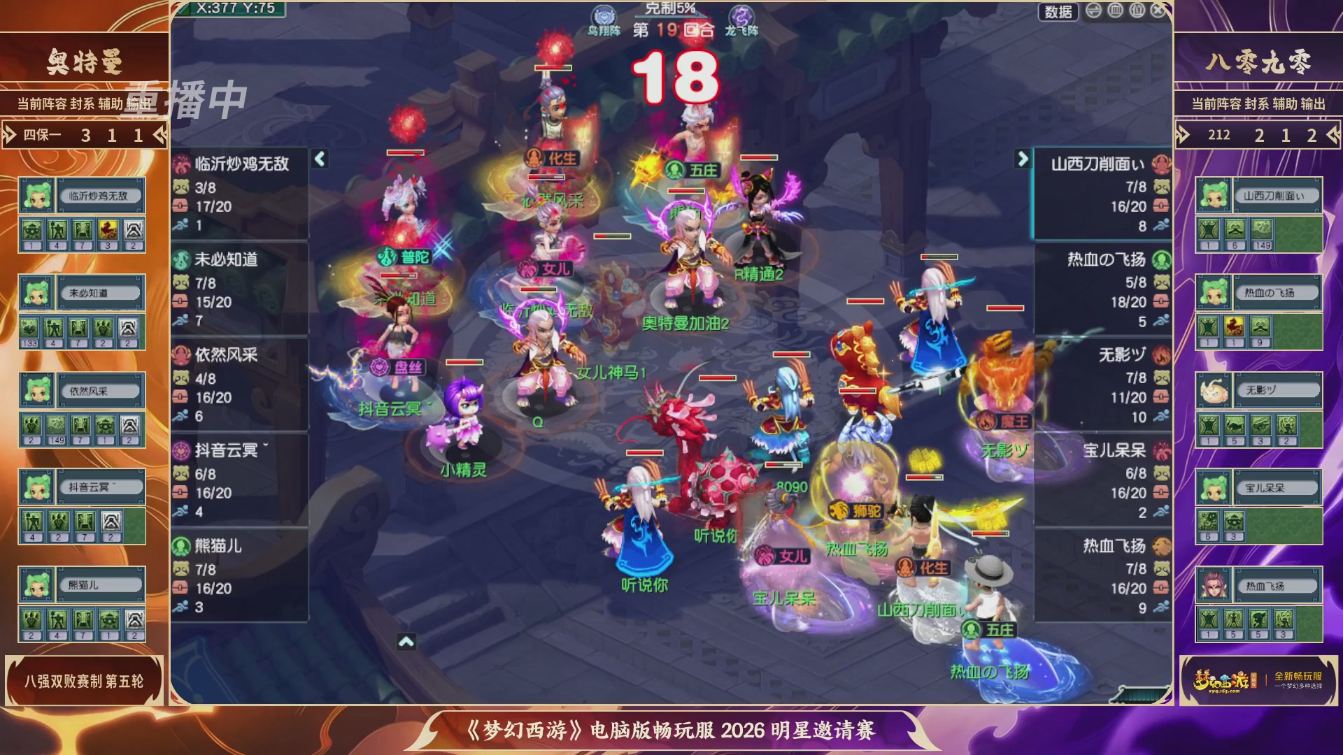 【重播】畅玩服2026明星邀请赛