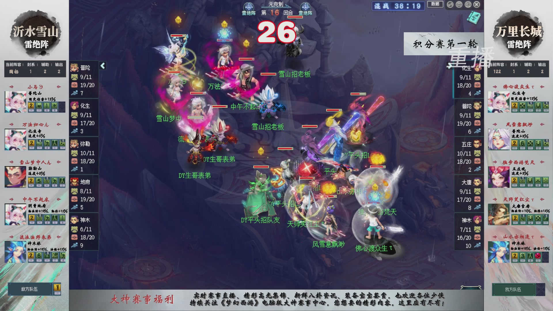 【重播】第240联武神坛-积分赛