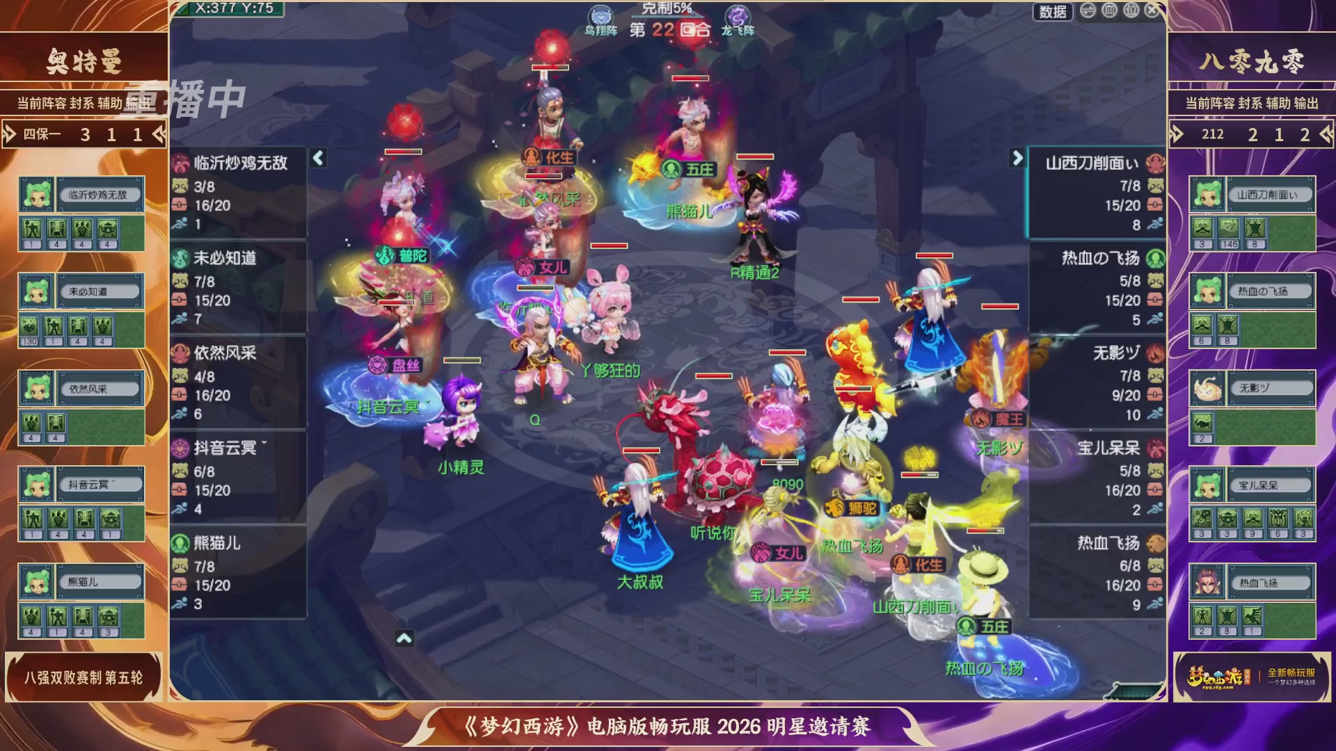 【重播】畅玩服2026明星邀请赛