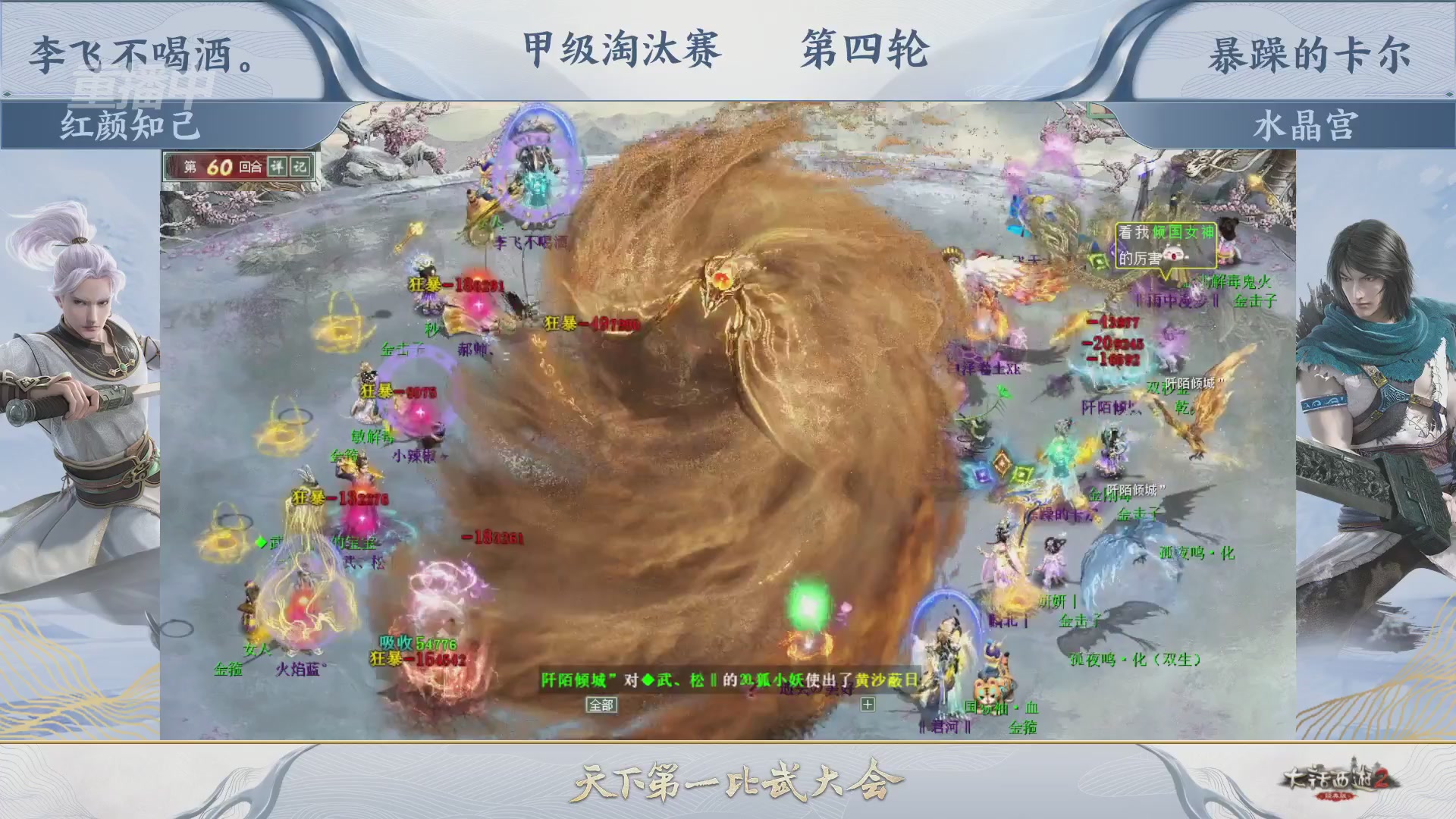 【重播】《大话西游2经典版》天下第一比武大会 第155届