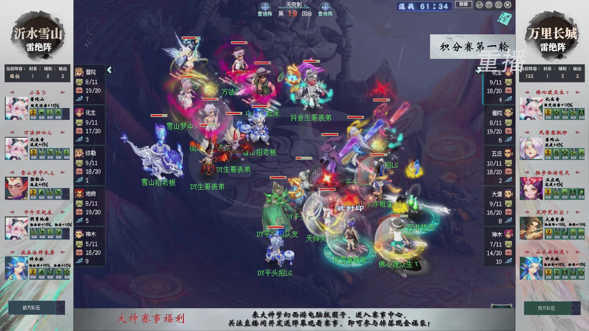 【重播】第240联武神坛-积分赛