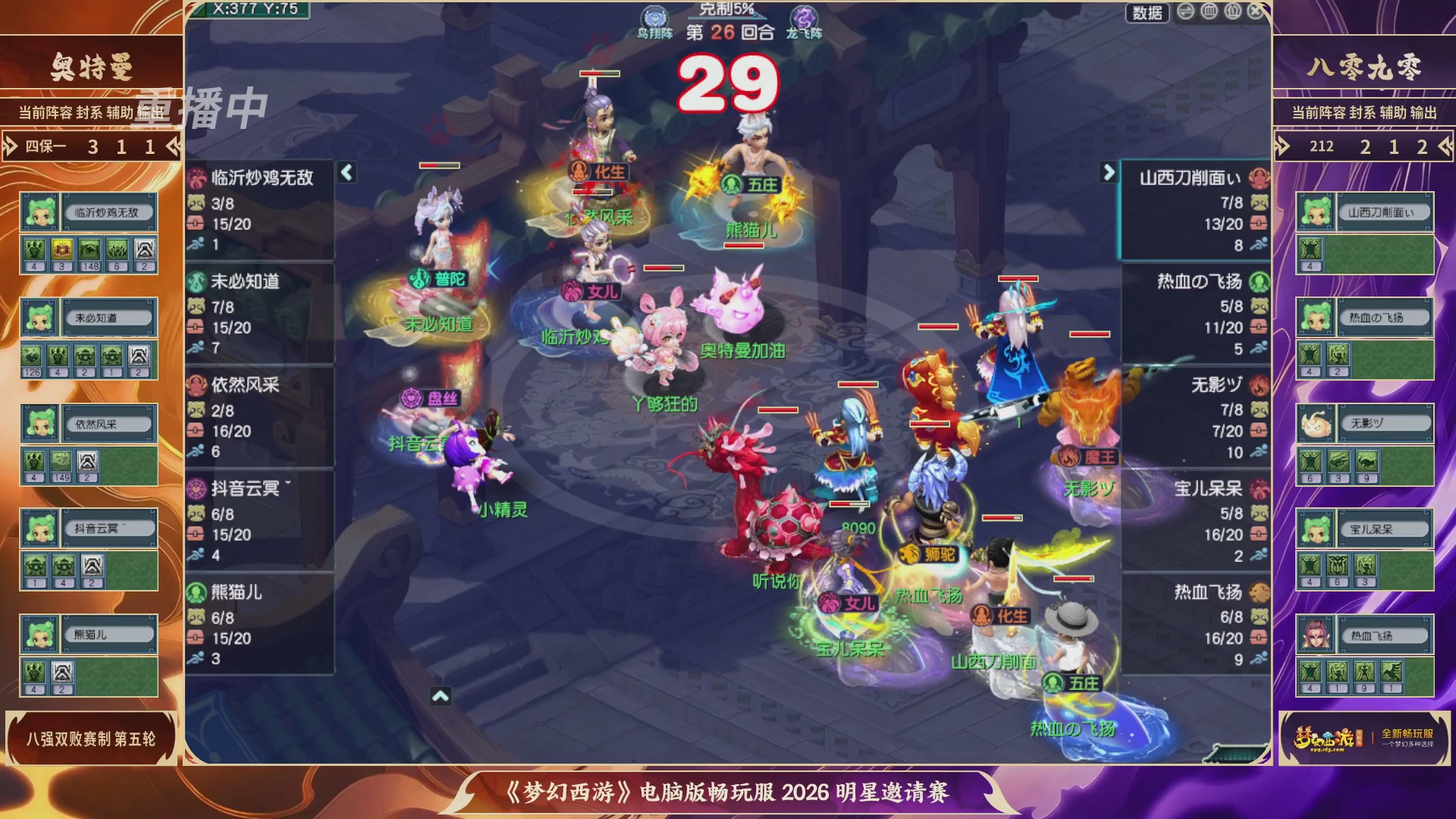 【重播】畅玩服2026明星邀请赛
