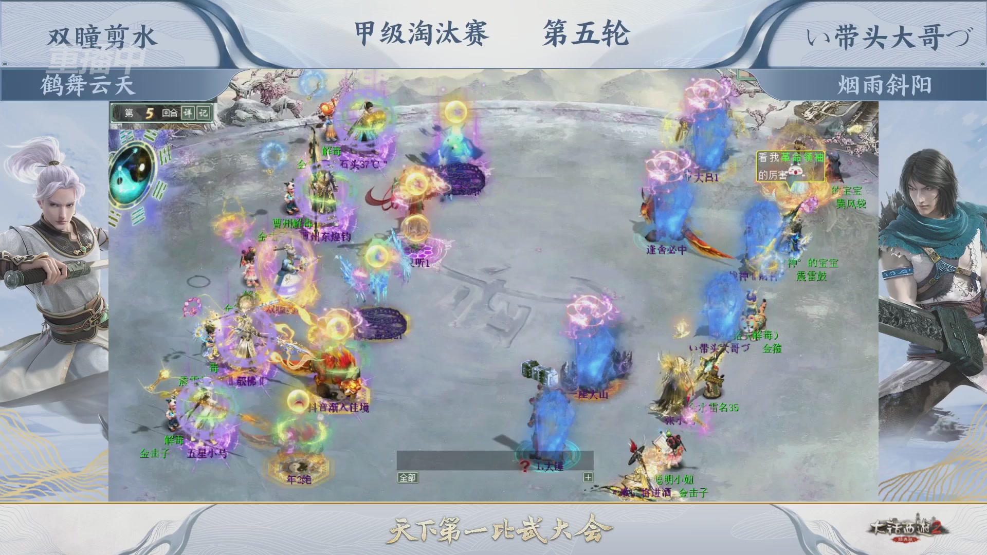 【重播】《大话西游2经典版》天下第一比武大会 第155届