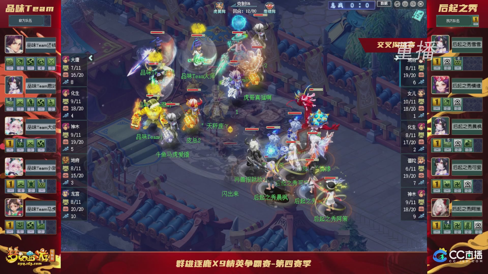 【重播】群雄逐鹿X9精英争霸赛-第四赛季正式赛
