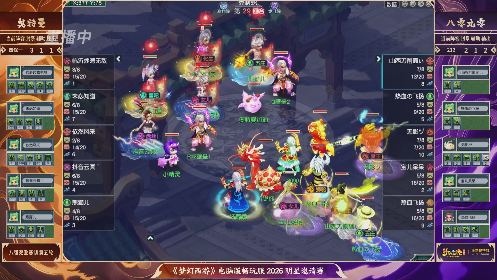 【重播】畅玩服2026明星邀请赛