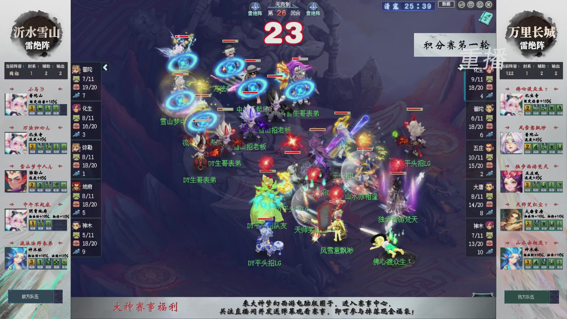 【重播】第240联武神坛-积分赛