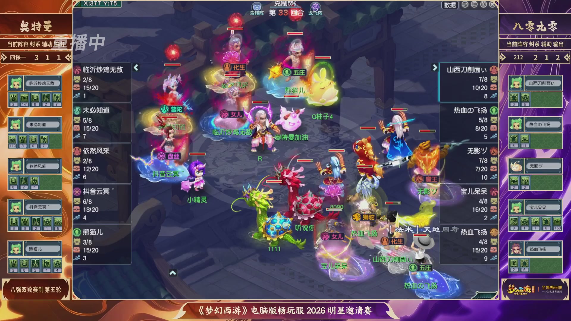 【重播】畅玩服2026明星邀请赛