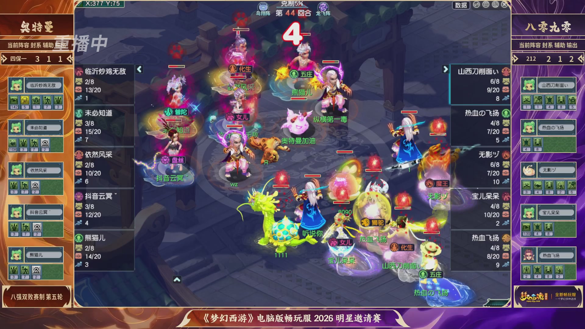【重播】畅玩服2026明星邀请赛