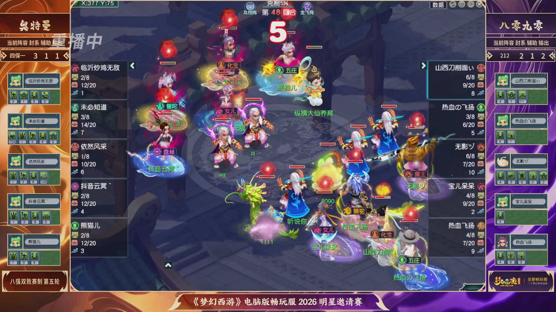 【重播】畅玩服2026明星邀请赛