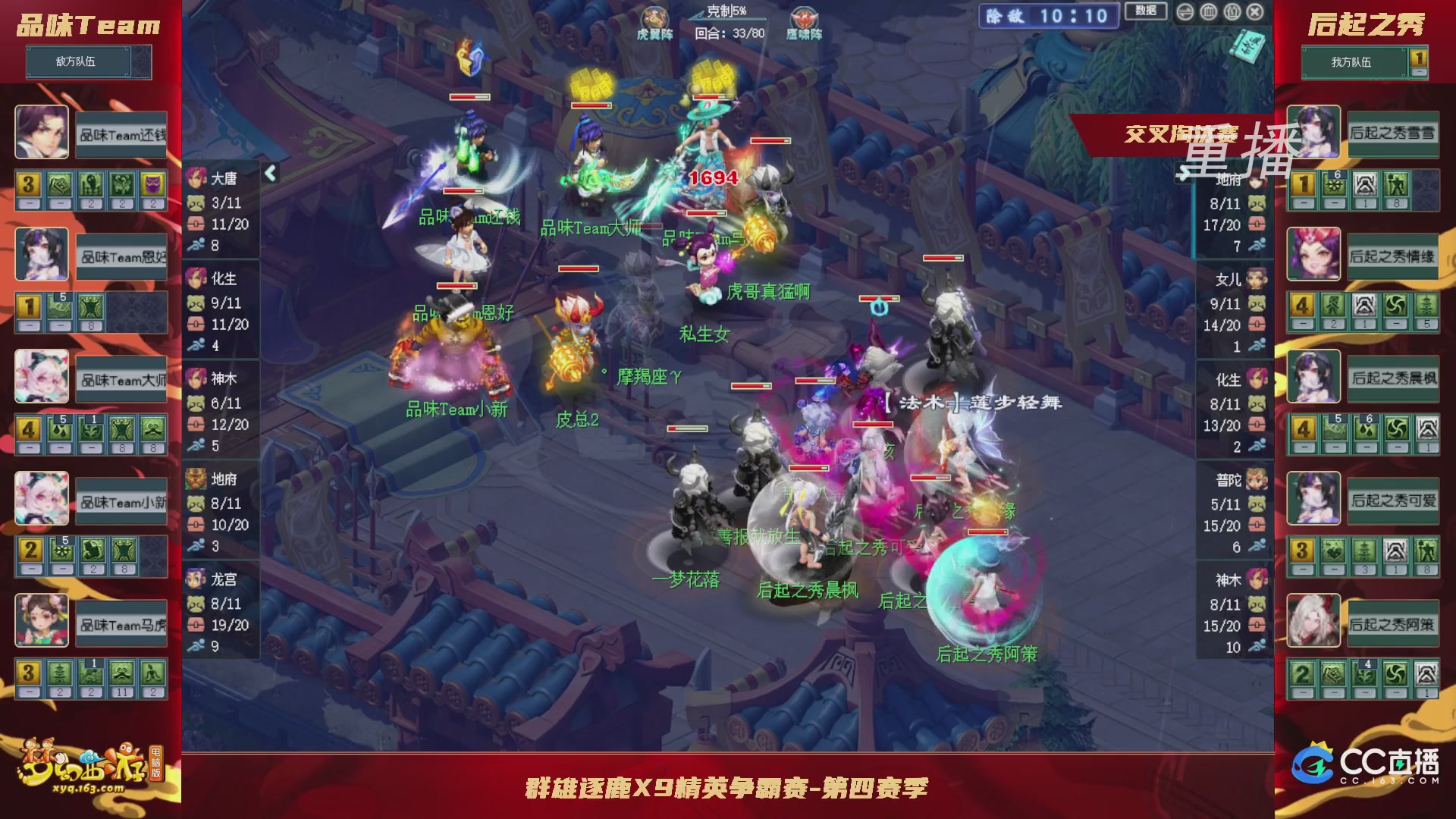 【重播】群雄逐鹿X9精英争霸赛-第四赛季正式赛