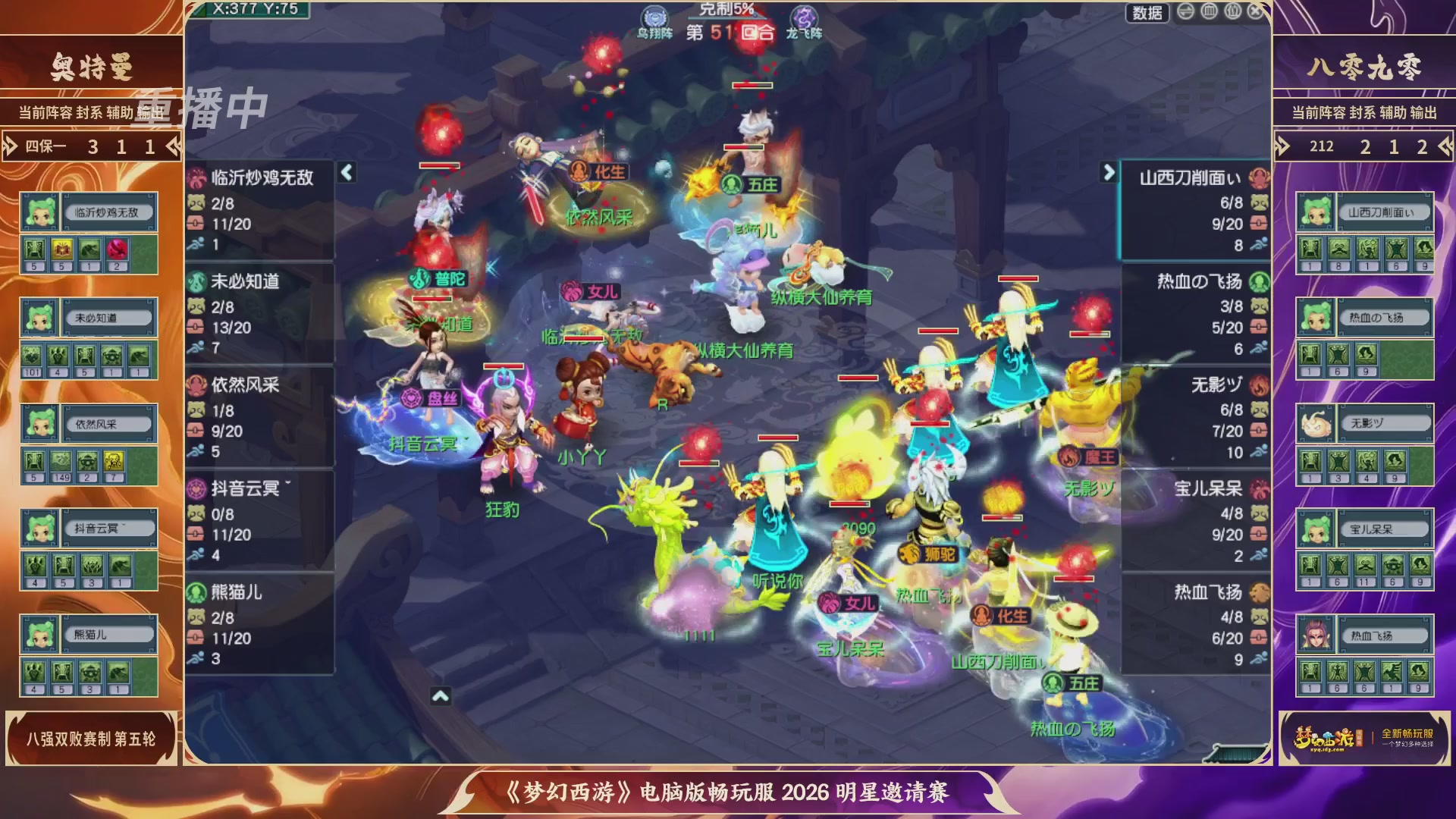 【重播】畅玩服2026明星邀请赛