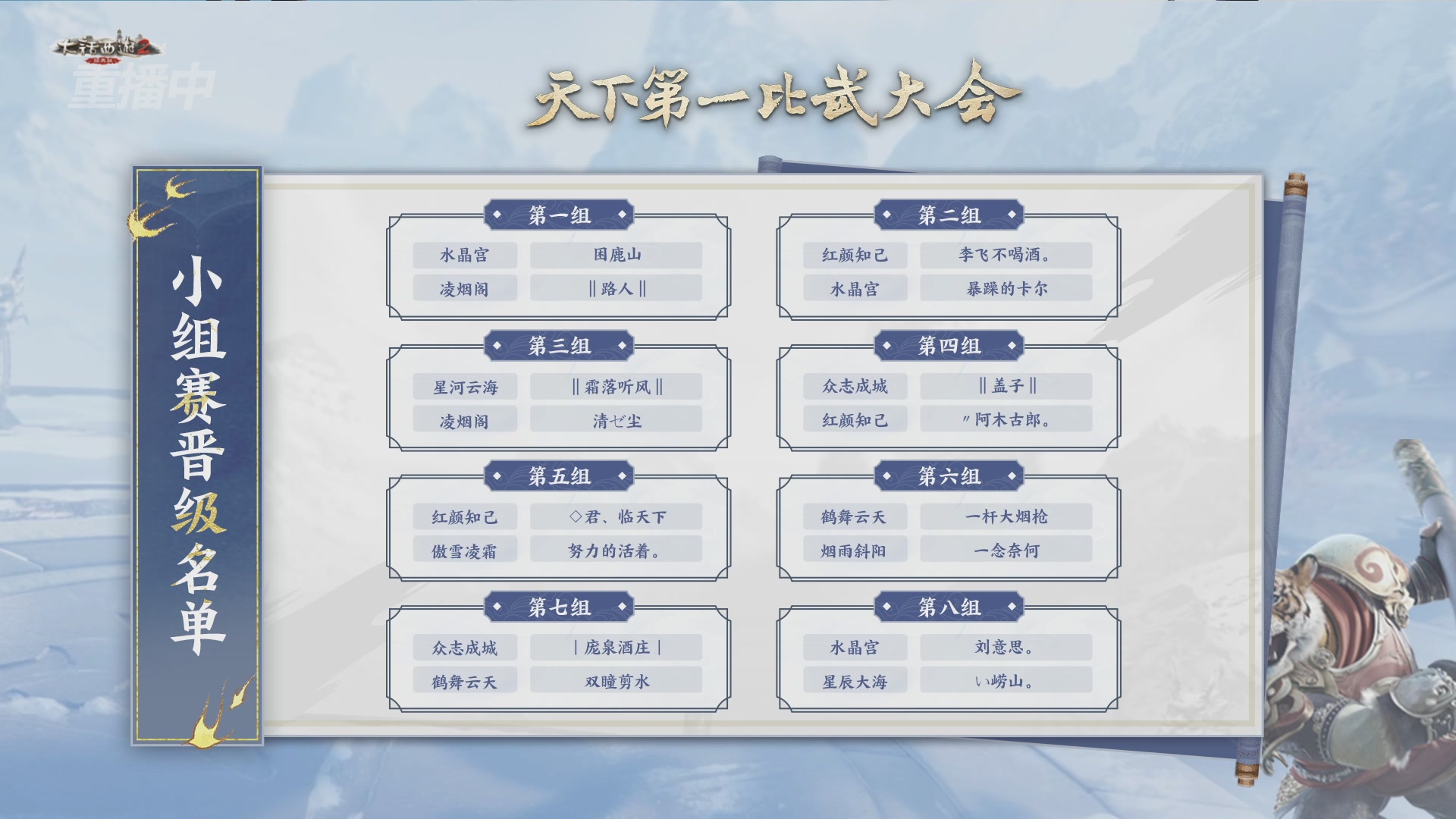 【重播】《大话西游2经典版》天下第一比武大会 第155届