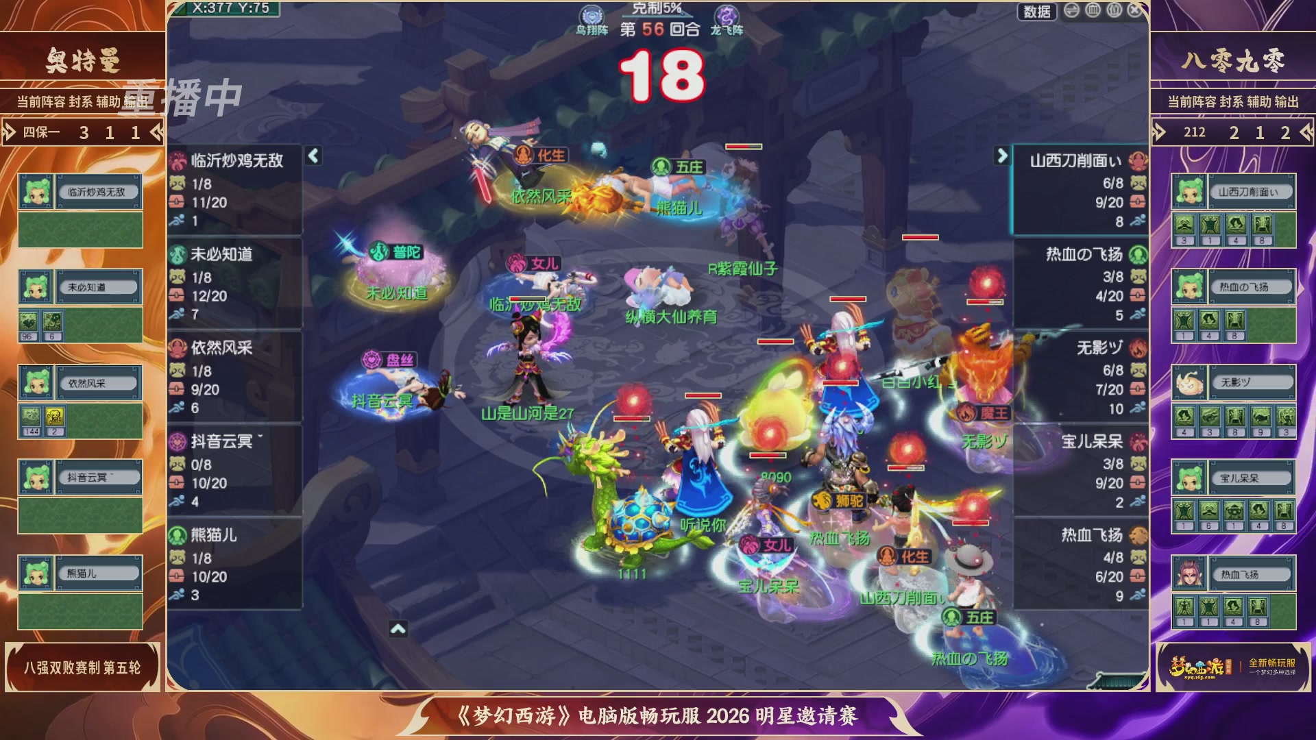 【重播】畅玩服2026明星邀请赛