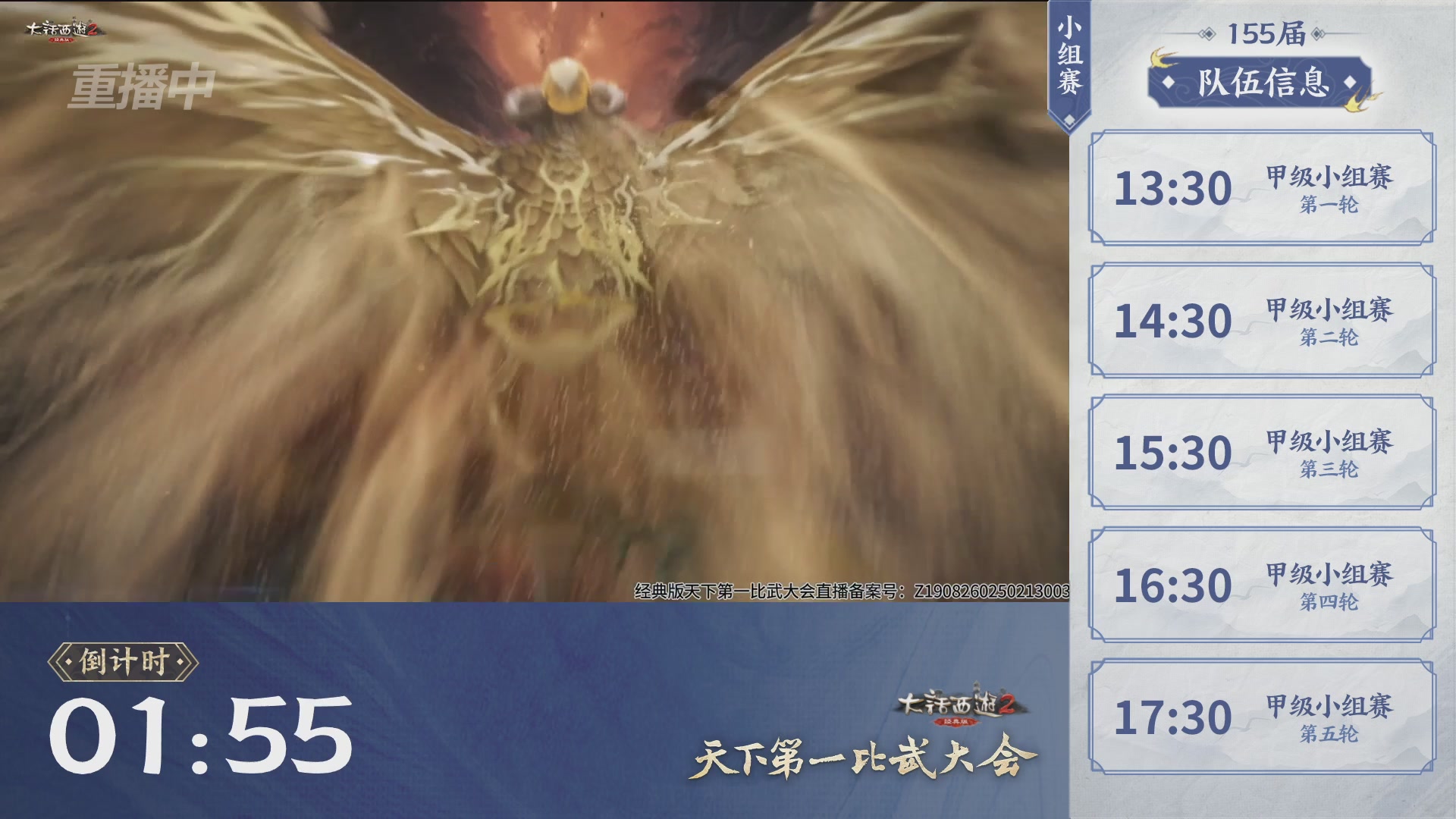 【重播】《大话西游2经典版》天下第一比武大会 第155届