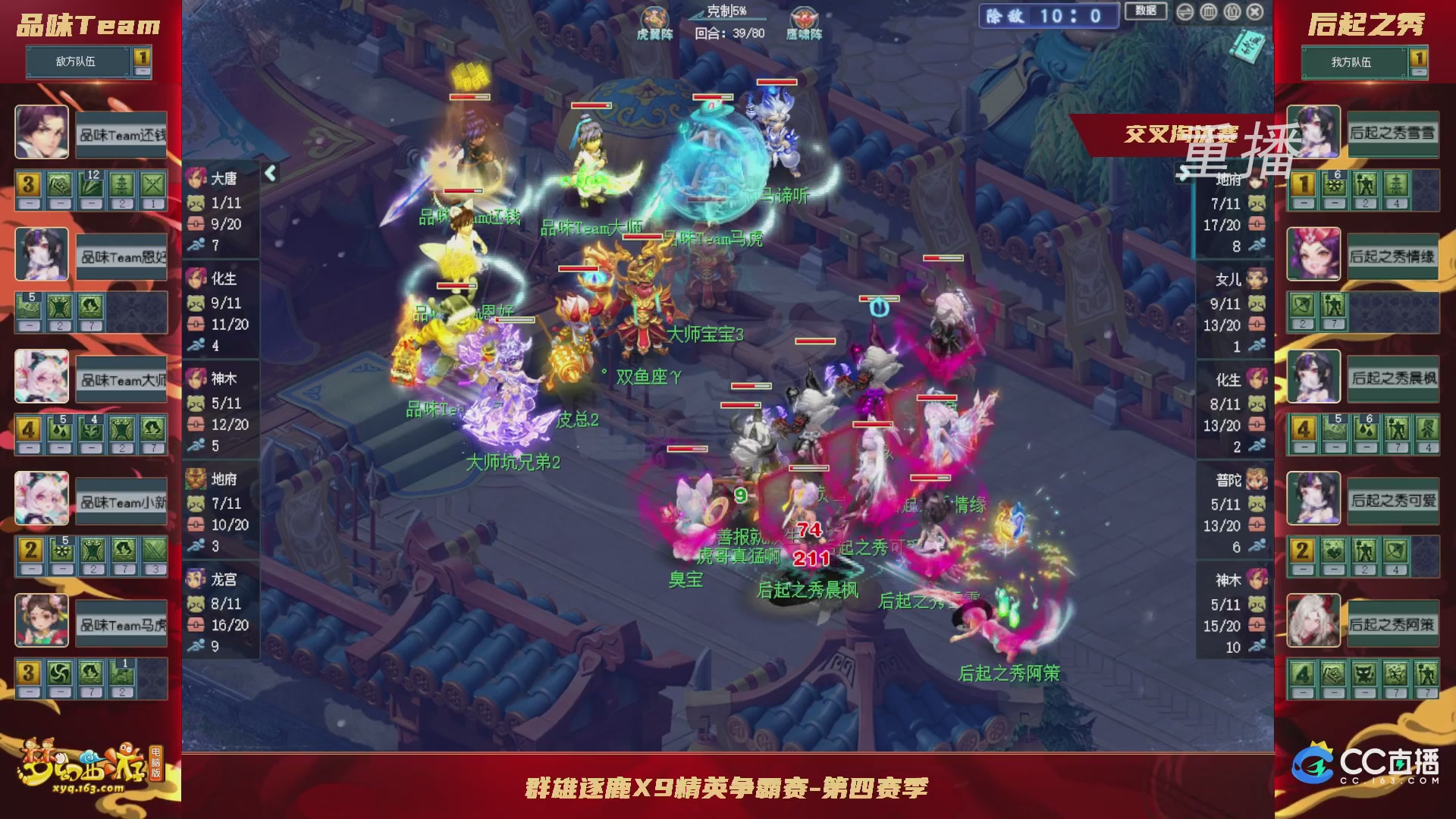 【重播】群雄逐鹿X9精英争霸赛-第四赛季正式赛