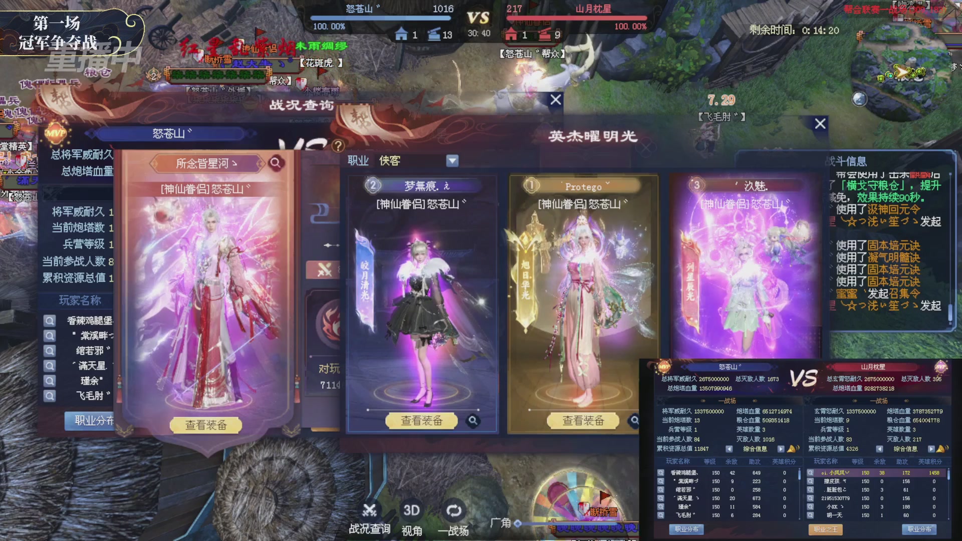 【重播】新倩女幽魂端游超级帮会月冠军赛