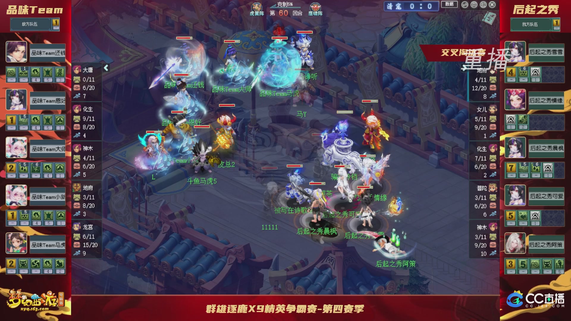 【重播】群雄逐鹿X9精英争霸赛-第四赛季正式赛