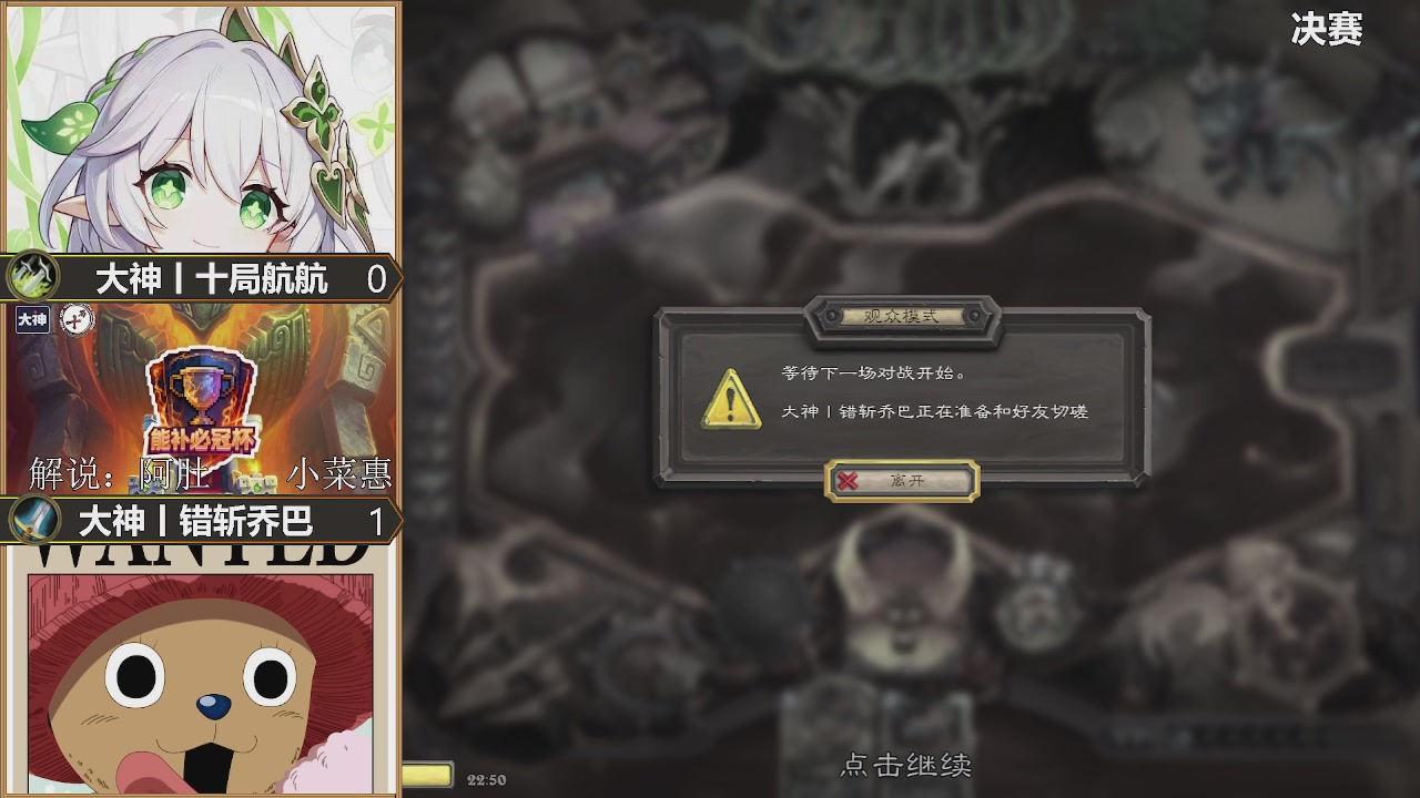 【重播】能补必冠杯-逃离紫罗兰监狱篇