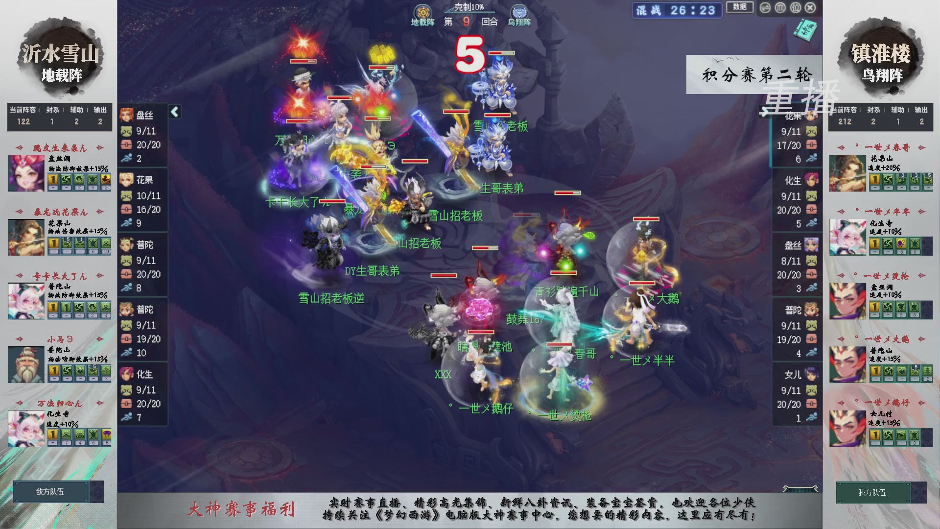 【重播】第240联武神坛-积分赛